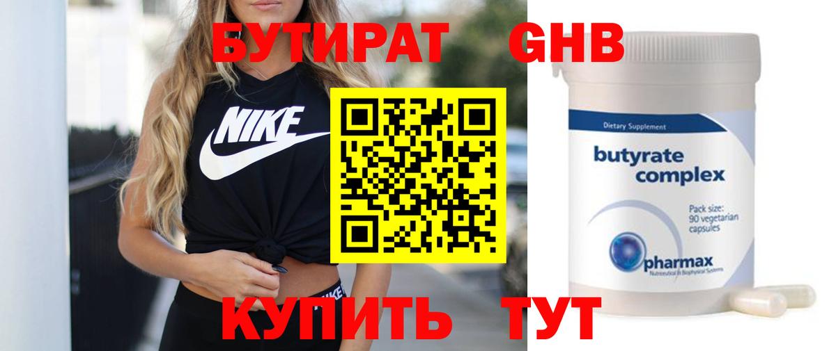БУТИРАТ  БУТИРАТ вода  Вход с VPN  Лосино-Петровский 