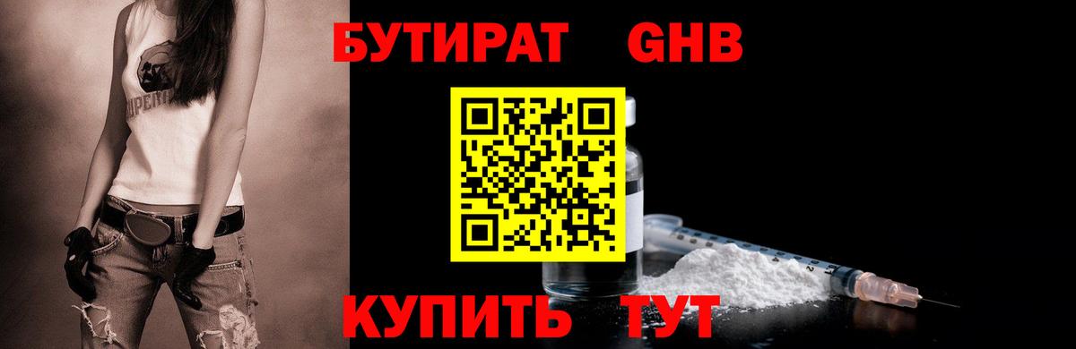 Бутират буратино Лосино-Петровский
