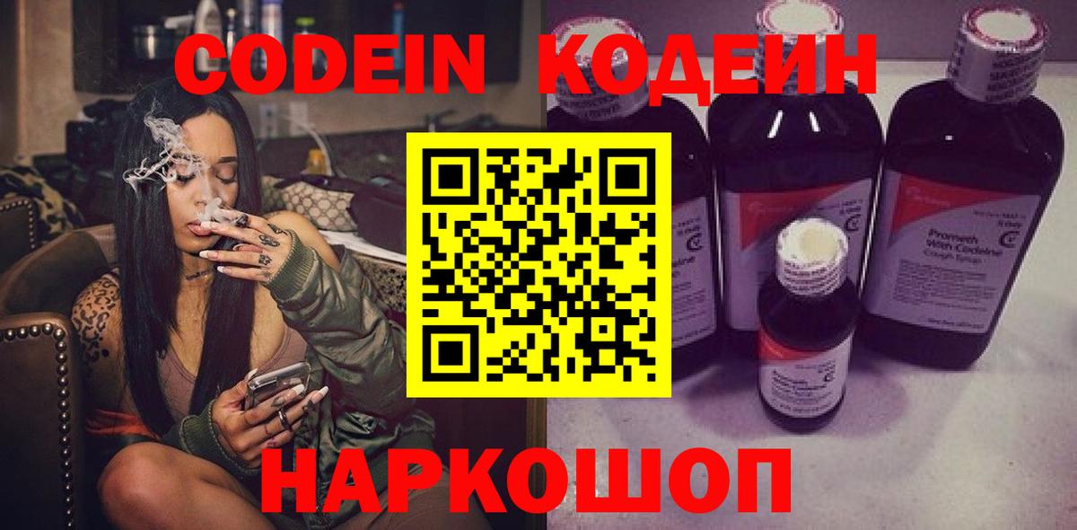 Кодеиновый сироп Lean Purple Drank Лосино-Петровский
