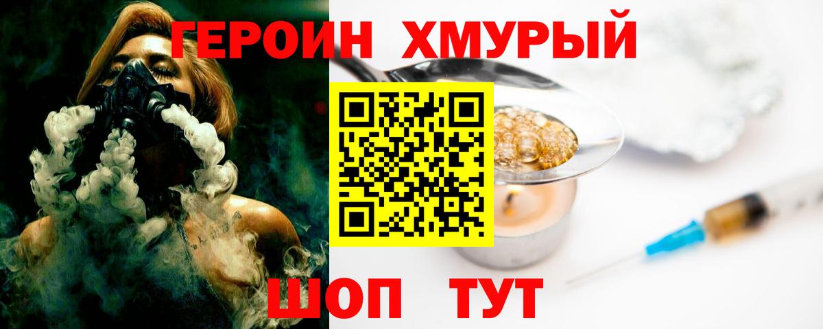 Героин Heroin Лосино-Петровский