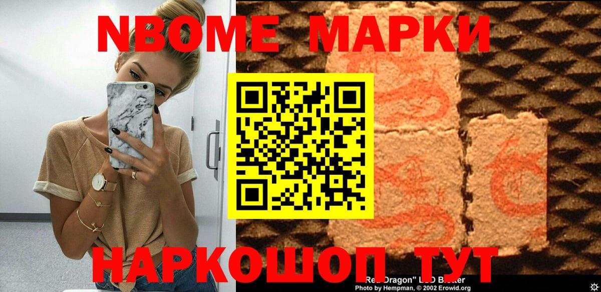 Лосино-Петровский  Марки 25I-NBOMe  Вход с VPN  Марки NBOMe 1500мкг 